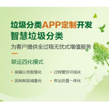 垃圾分类管理系统APP开发制作乐趣分类小程序定制开发源码制作