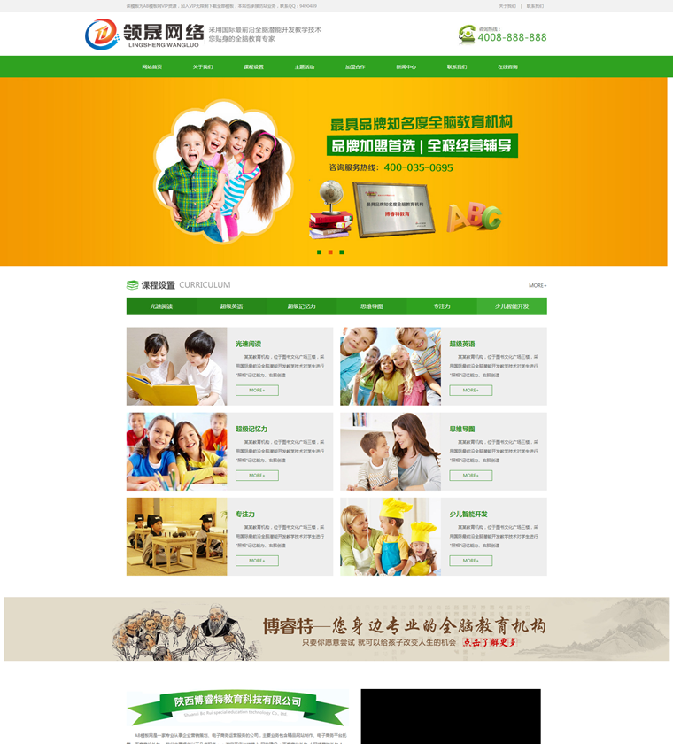 幼儿教育培训机构网站源码 早教机构幼教培训类网站织梦模板