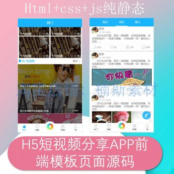 H5移动端短视频分享社交APP静态页面源码纯前端html模板页