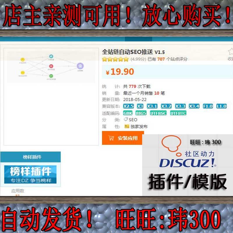 全站链自动SEO推送 V1.5/Discuz/DZ/论坛插件/网站源码