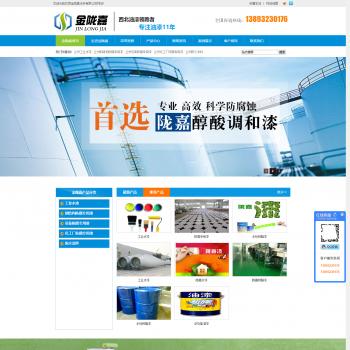 A199蓝色风格油漆企业营销型网站模板化工涂料公司网站源码带后台
