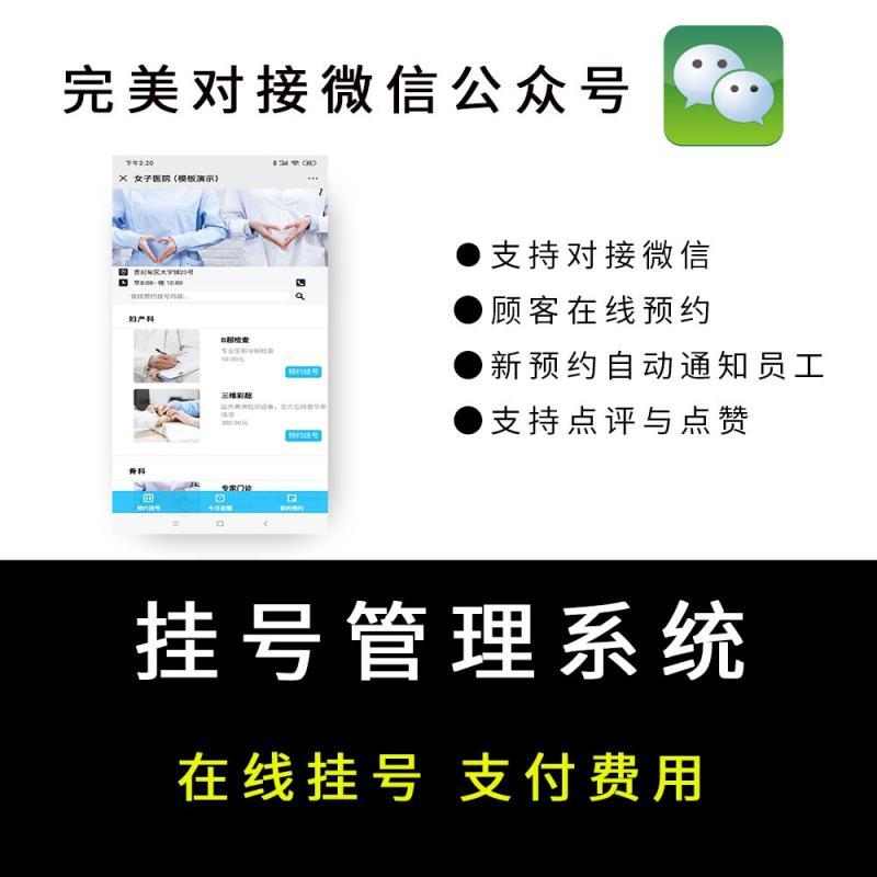 预约挂号系统微信挂号预约系统医院诊所医生挂号预约线上挂号软件