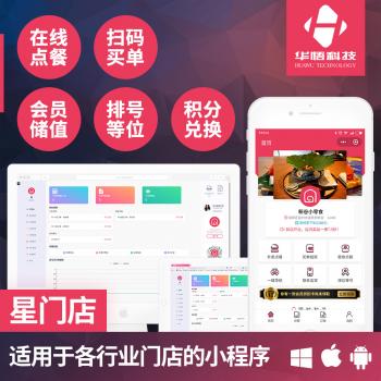 微信餐饮外卖多门店扫码下单预约订餐点餐同城跑腿APP小程序源码
