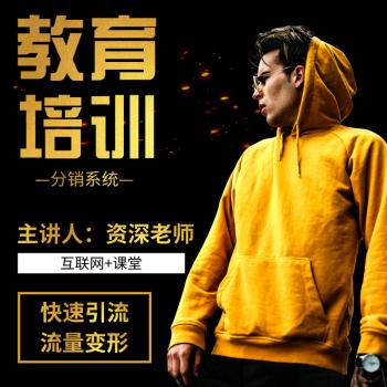 在线教育知识付费平台系统开发在线课程原型微课程分销系统源码