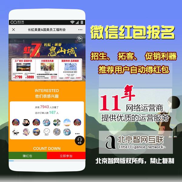 红包报名拓客活动制作微信报名返现系统设计开发培训教育微信报名