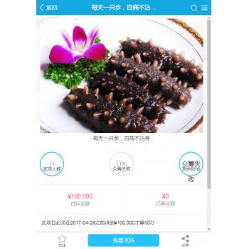 轻松筹轻众筹微众筹服务号众筹系统源码技术支持
