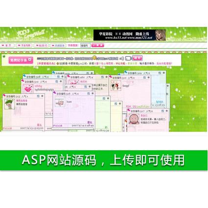 绿色漂亮 爱墙许愿墙许愿板系统ASP网站源码ltly003 ASP ACCESS