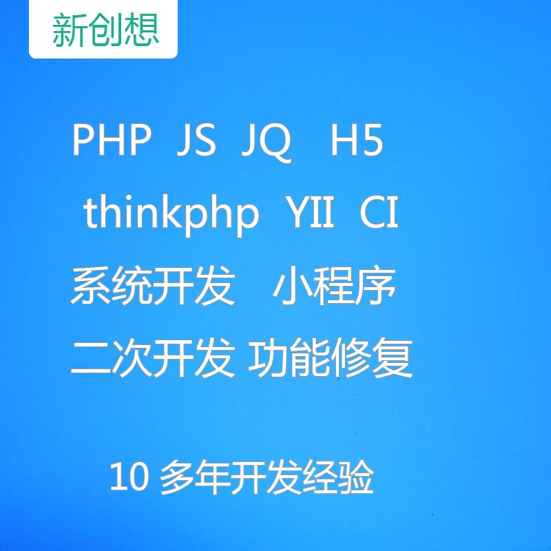 php二次开发/thinkphp修改/tp修改/Laravel修改/php网站修改bug