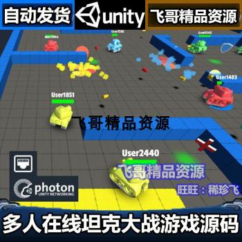 Unity3D源码 Tanks Multiplayer 1.4.1 多人在线坦克大战游戏项目