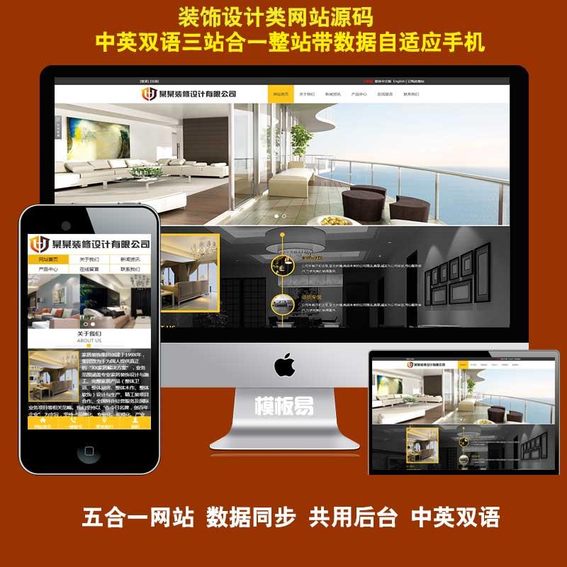 装修设计公司网站源码模板PHP装饰企业网站源码程序三站合一源码