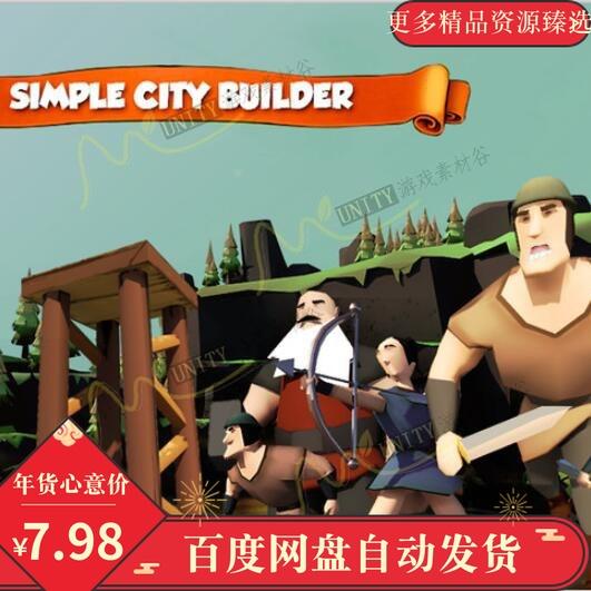 unity城市模拟经营建筑建设策略游戏源码Simple City Builder 2.3