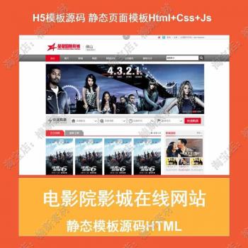 在线web影院模板网站项目前端html静态页面源码门户模板项目代码