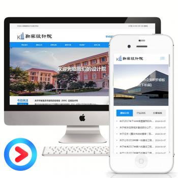 大气学校网站模板织梦设计院网站源码教育协会网站模板建设响应式