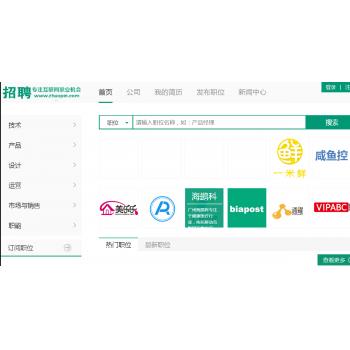 Thinkphp仿拉勾网小型人才招聘网站源码