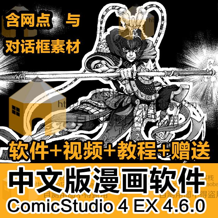 漫画制作软件ComicStudio4EX4.6.0 中文版附赠视频素材教程