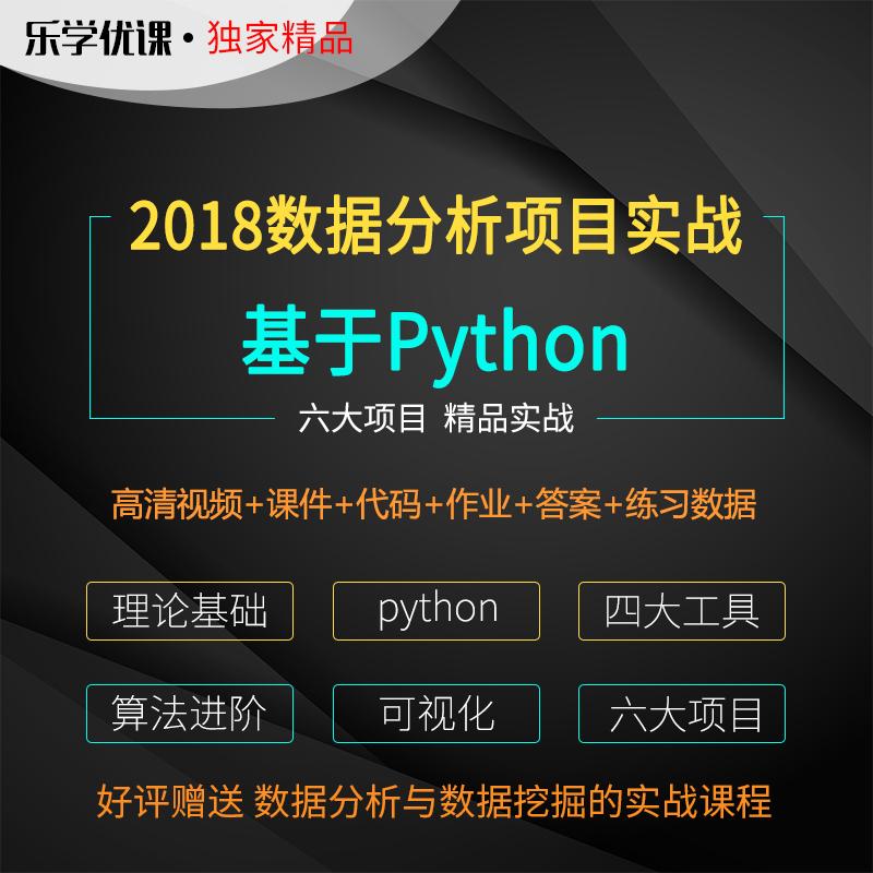 2018python数据分析/Pandas/Numpy/Matplotlib/项目实战视频教程