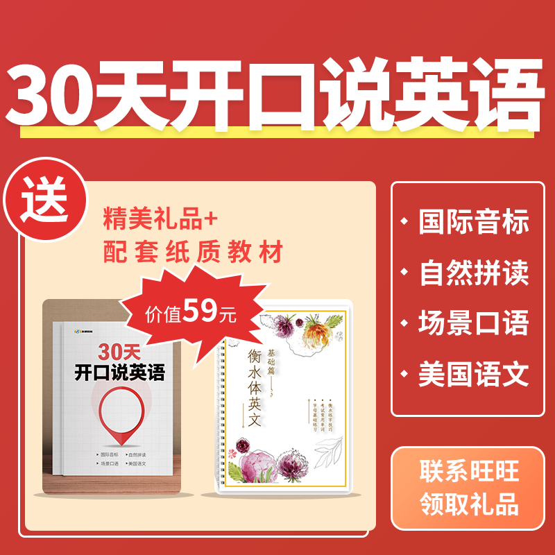 英语自学零基础英语口语网课国际音标自然拼读课成人入门教程视频