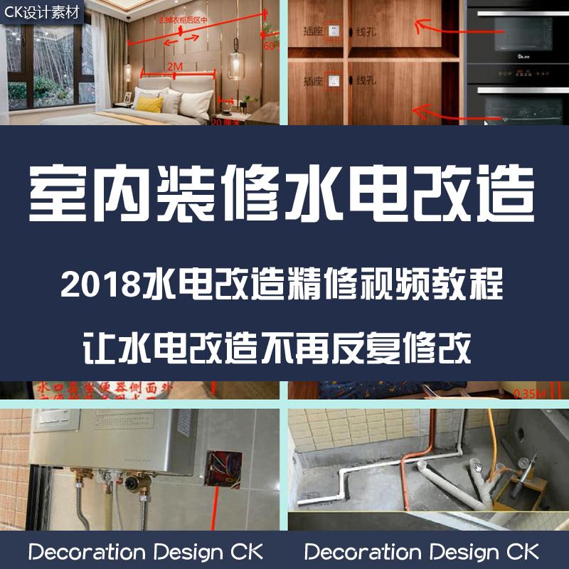 C176-室内装修水电改造精修教程装修水电知识的深度解析视频教程