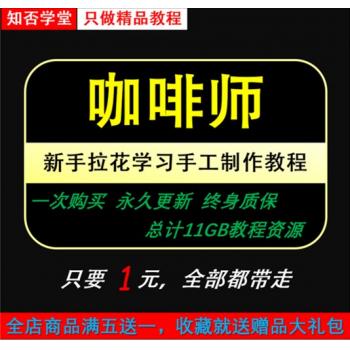 咖啡视频教程 新手拉花咖啡店咖啡师学习手工拉花制作教程大全