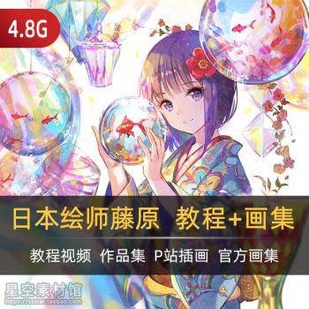 绘师藤原 藤ちょこ 官方画集 P站插画作品集 视频教程 美术资料