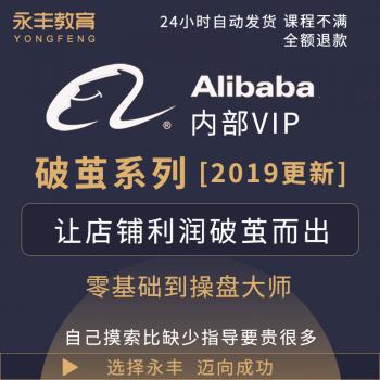 阿里巴巴运营推广新手开店视频教程诚信通1688培训装修课程