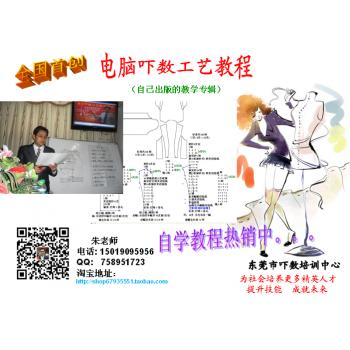 电脑吓数工艺教学教材视频教程羊毛衫电脑吓数工艺自学资料教程
