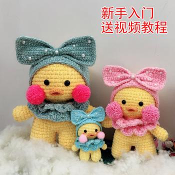 西米概念 手工钩织毛线小黄鸭 新手DIY玩偶材料包 送视频教程