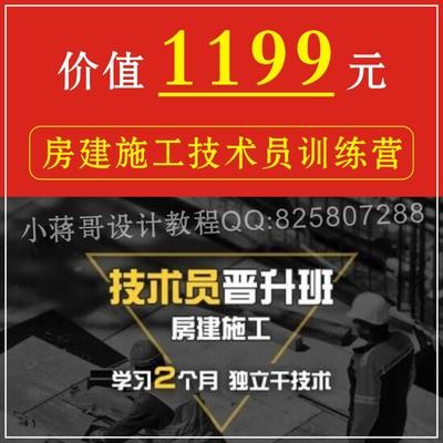 房建施工员技术员晋升训练营 施工现场实操钢管架脚手架视频教程