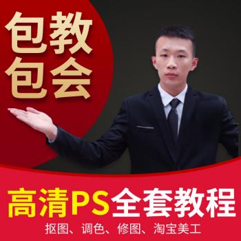ps教程视频 photoshop cc2019零基础自学人像精修图抠图平面设计