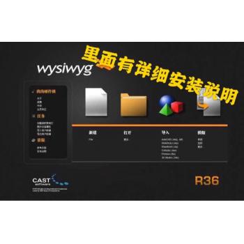 WYSIWYG R36灯光3D效果设计软件中英文版免狗版 好评送视频教程