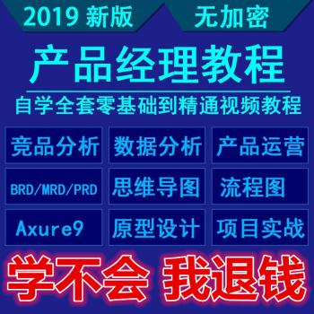 axure9互联网产品经理培训教程黑马2019全套原型视频课程