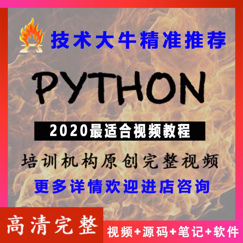 Python3视频课程编程入门自学教程人工智能网络爬虫开发2019