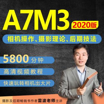 A7M3好机友摄影学习U盘零基础学摄影视频教程相机操作PS2020后期