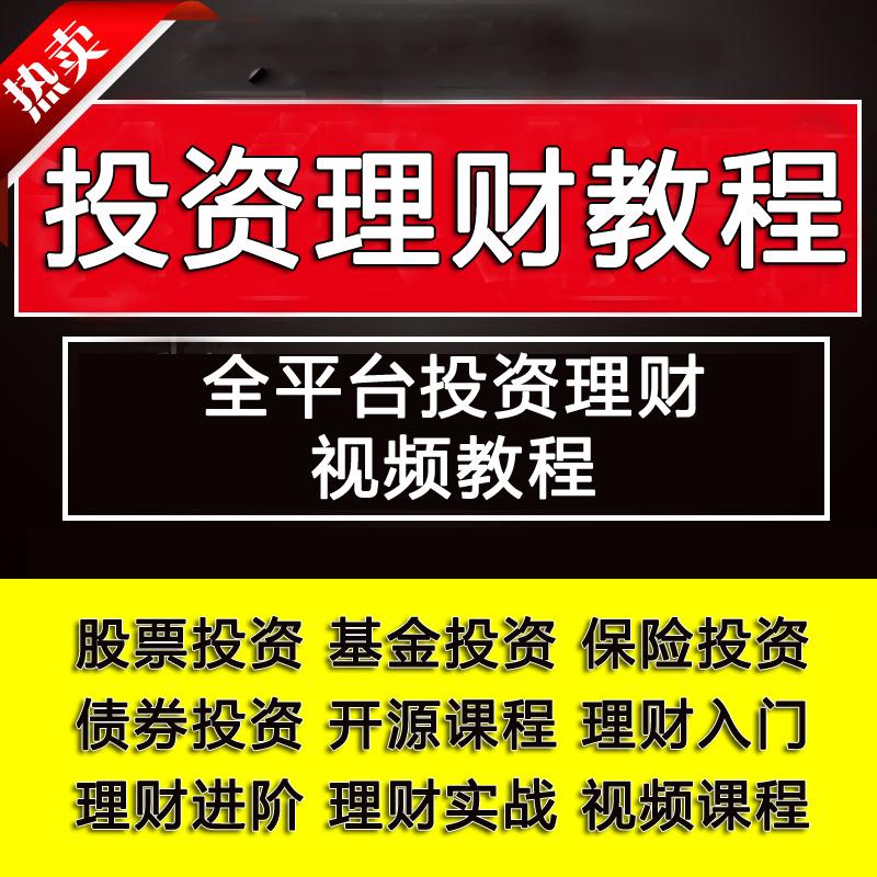 股票指数基金保险可转债投资视频教程炒股K线指标分析理财入门课