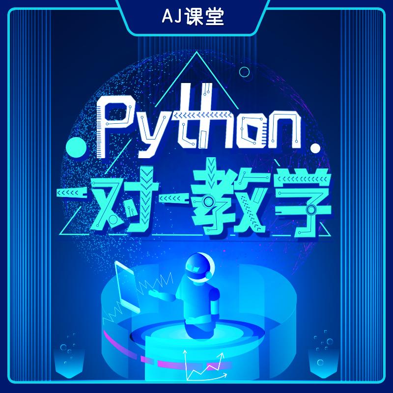 python零0基础入门学习留学生一对一课程教学在线编程视频教程