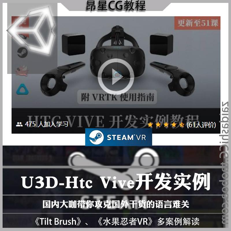 unityvr教程视频 虚拟现实开发Htc Vive教学VRTK/steamvr实战案例