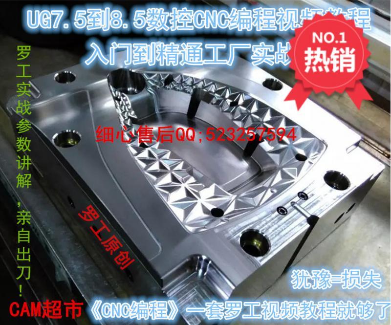 CAM罗工超市CNC数控UG编程产品与模具店内所有技术教程打包一起卖