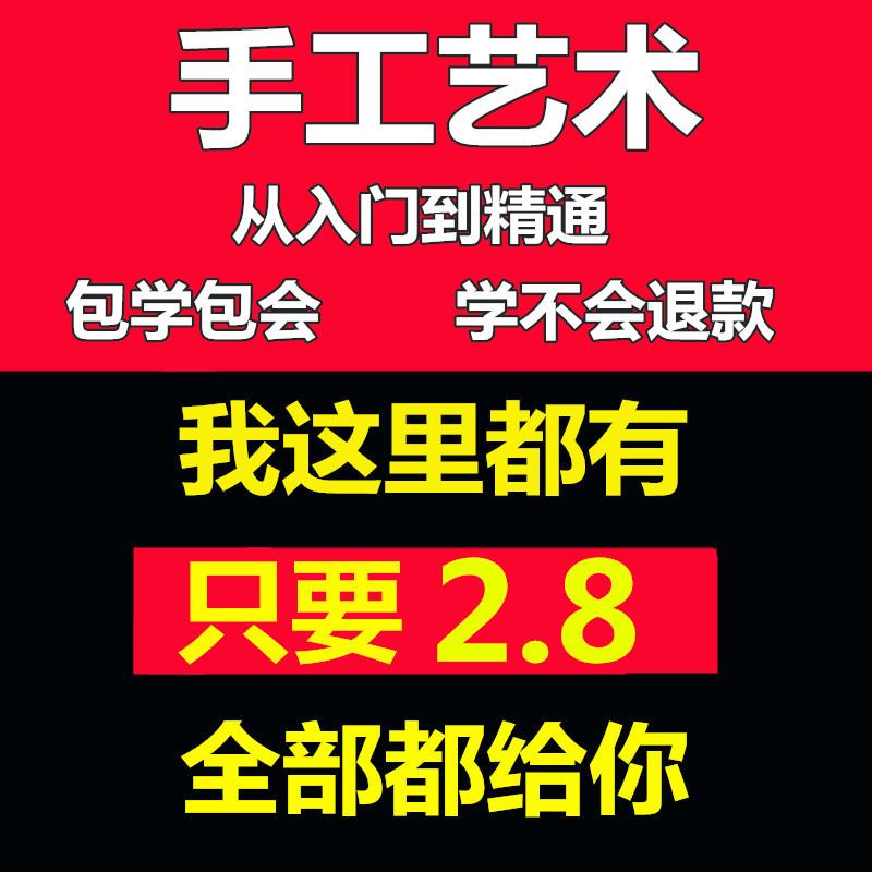 手工视频教程串珠中国结编织艺术手绳手链发饰手工发夹diy蝴蝶结
