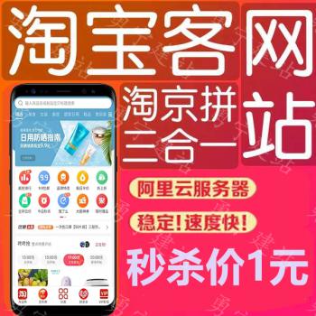 淘宝客网站搭建大淘客网站三合一APP优惠券导购网站源码淘口令CMS