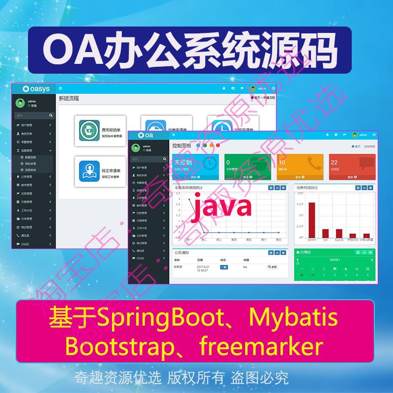 Java项目源码 OA系统源码 OA办公管理系统 springboot项目 源代码