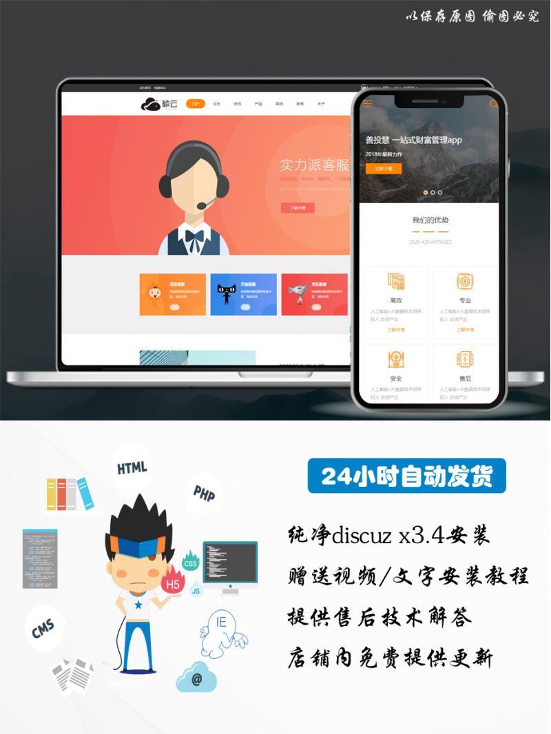 discuz整站程序公司企业w5企业电商资讯论坛门户网站pc 手机源码