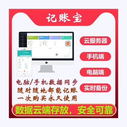 在线记账本企业财务记账家庭收入支出管理记账源码手机记账小程序