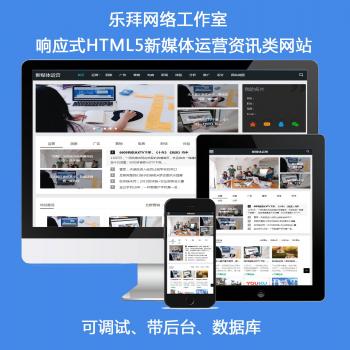 响应式高端大气新媒体运营资讯类网站织梦模板(带手机端)