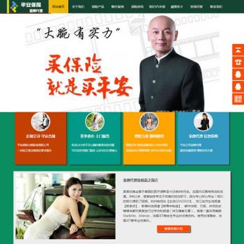 php保险公司网站源码 带wap手机版 网站模板 生成html 原创有售后