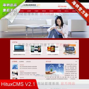 红色家具建材企业网站模板 ASP企业网站程序 企业网站源码带后台