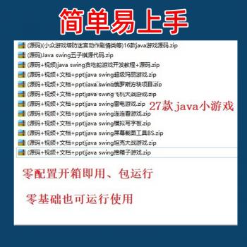 java swing GUI java游戏项目 游戏源码游戏源代码java小游戏源码