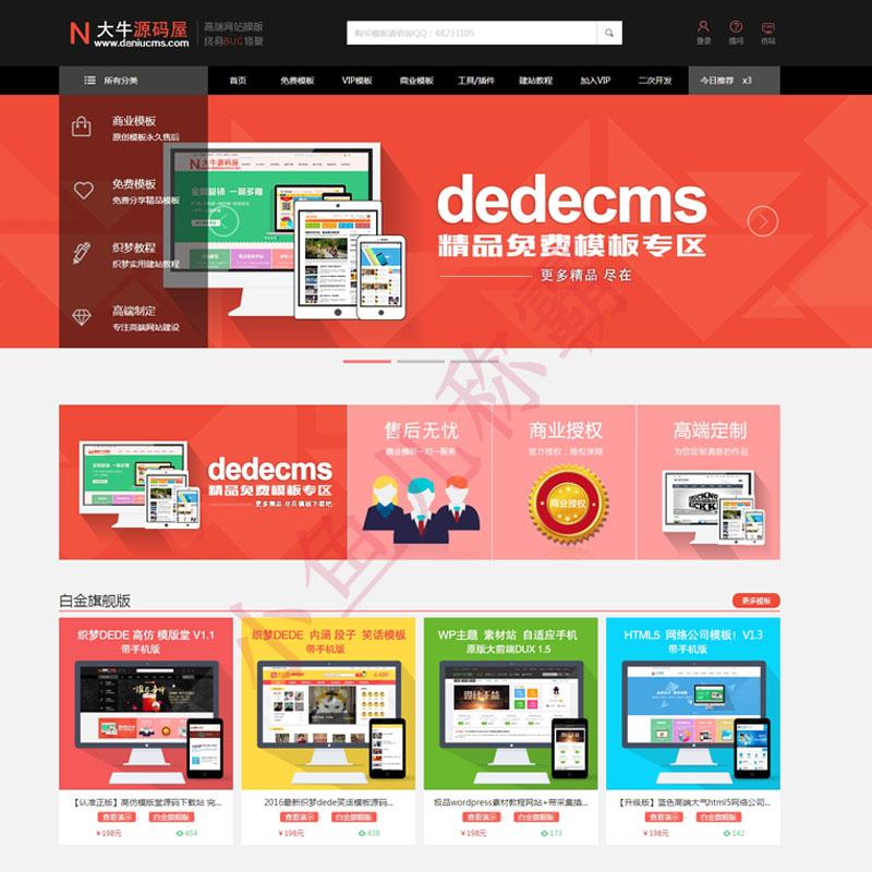 织梦dedecms商城网站模板源码商城模板下载平台 带会员手机端源码