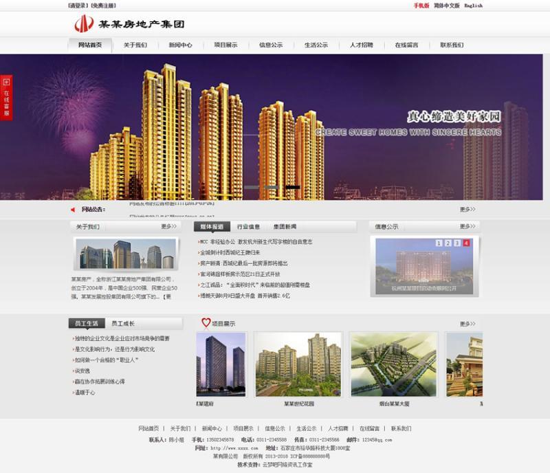 房地产集团类php通用WAP手机版PC电脑版微信中英文三合一网站源码