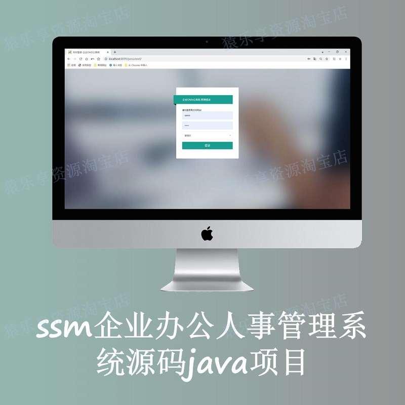 ssm企业办公人事管理系统源码java项目web开发oa办公layui项目