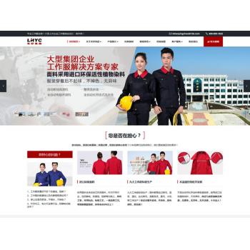 LHYC-工作服-服装-中英双语-微官网-响应式网站源码-ThinkPHP